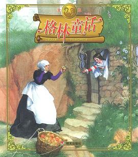 格林童话 pdf epub mobi 电子书 下载