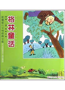 格林童话 pdf epub mobi 电子书 下载