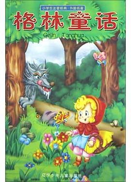 格林童话 pdf epub mobi 电子书 下载