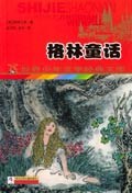 格林童话 pdf epub mobi 电子书 下载