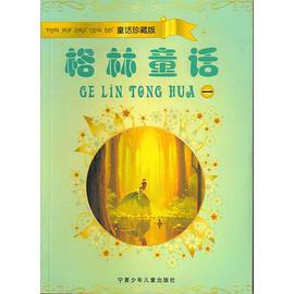 格林童话 pdf epub mobi 下载