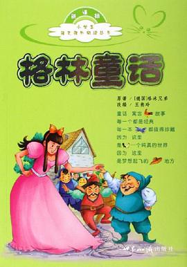 格林童话 pdf epub mobi 电子书 下载