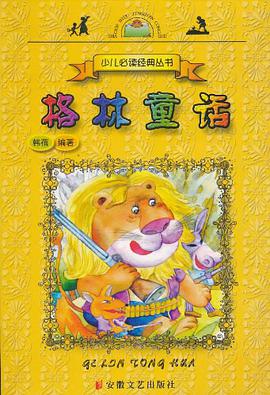 格林童话 pdf epub mobi 电子书 下载