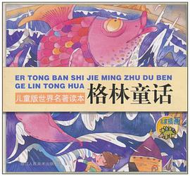 格林童话 pdf epub mobi 电子书 下载