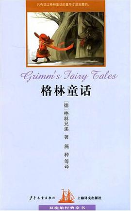 格林童话 pdf epub mobi 电子书 下载