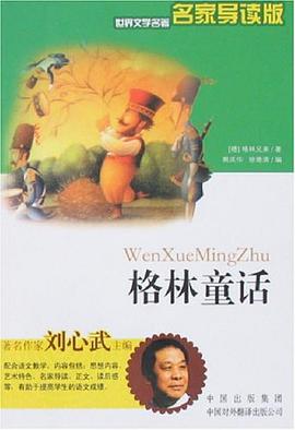 格林童话 pdf epub mobi 电子书 下载