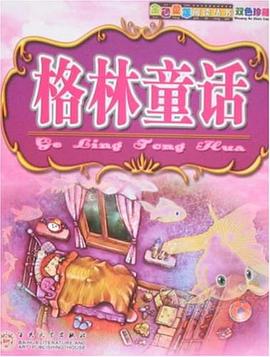 格林童话 pdf epub mobi 电子书 下载