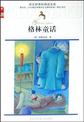 格林童话 pdf epub mobi 电子书 下载