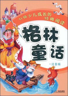 格林童话 pdf epub mobi 电子书 下载