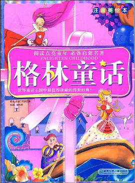 格林童话 pdf epub mobi 电子书 下载