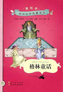 格林童话 pdf epub mobi 电子书 下载