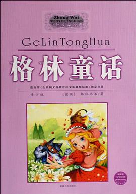 格林童话 pdf epub mobi 电子书 下载