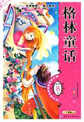 格林童话 pdf epub mobi 电子书 下载
