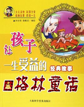 格林童话 pdf epub mobi 电子书 下载