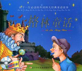格林童话