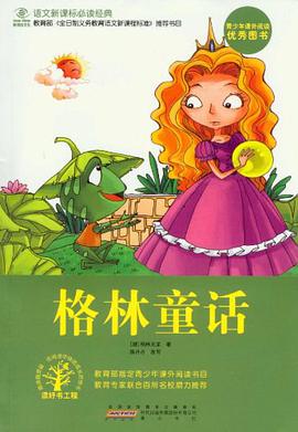 格林童话 pdf epub mobi 电子书 下载