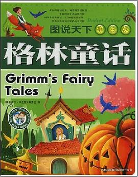 格林童话 pdf epub mobi 电子书 下载