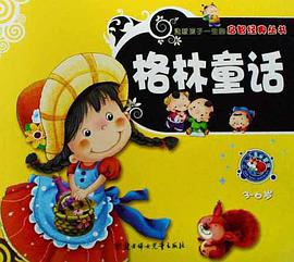 格林童话 pdf epub mobi 电子书 下载