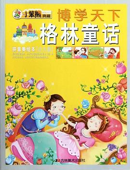 格林童话 pdf epub mobi 电子书 下载