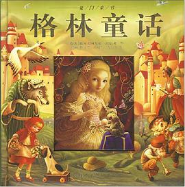 格林童话 pdf epub mobi 电子书 下载