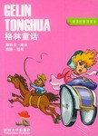 格林童话 pdf epub mobi 电子书 下载
