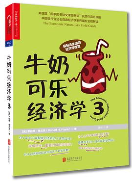 牛奶可乐经济学3 pdf epub mobi 电子书 下载