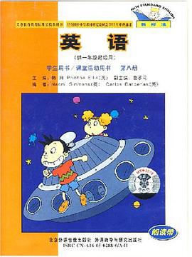 英语(第八册)磁带2盘(朗读带)(供一年级起始用)(新标准)新版 pdf epub mobi 电子书 下载