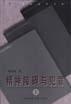 精神障礙與犯罪（上下） pdf epub mobi 電子書 下載