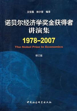 诺贝尔经济学奖金获得者讲演集 pdf epub mobi 电子书 下载