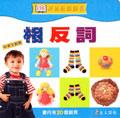 相反詞 pdf epub mobi 电子书 下载