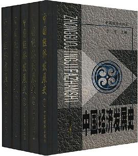 中国经济发展史