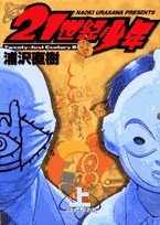 21世紀少年 上―本格科学冒険漫画 (1) (ビッグコミックス) pdf epub mobi 电子书 下载