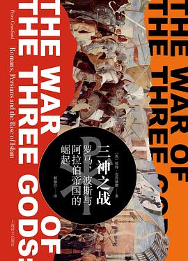 三神之战 pdf epub mobi 电子书 下载