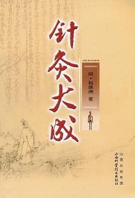 針灸大成 pdf epub mobi 電子書 下載