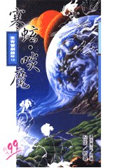 紫青雙劍錄 7/10寒蚿‧啖魔 pdf epub mobi 电子书 下载