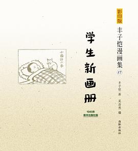 學生新畫冊 pdf epub mobi 電子書 下載