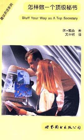 怎样做一个顶级秘书 pdf epub mobi 电子书 下载