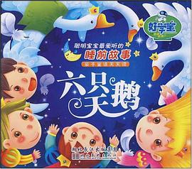 六只天鹅