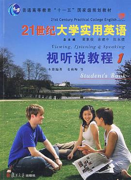 21世纪大学实用英语视听说教程 pdf epub mobi 电子书 下载