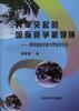 异军突起的国际竞争新领域 pdf epub mobi 电子书 下载