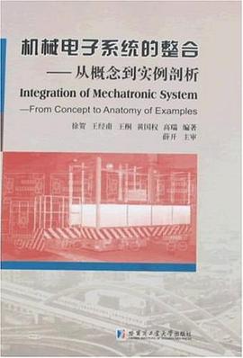 机械电子系统的整合