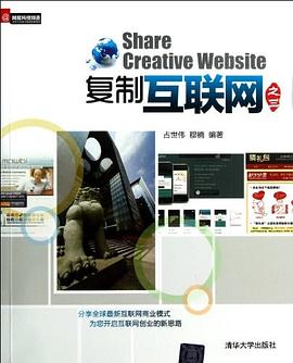复制互联网之三 pdf epub mobi 电子书 下载