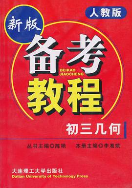 初三几何 pdf epub mobi 电子书 下载