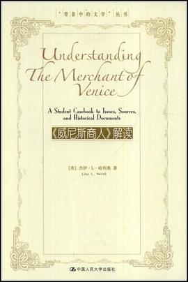 《威尼斯商人》解读 pdf epub mobi 电子书 下载