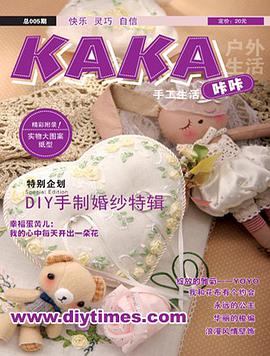 KAKA咔咔生活杂志