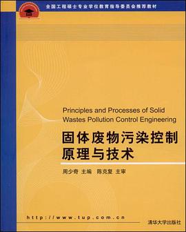 固体废物污染控制原理与技术 pdf epub mobi 电子书 下载