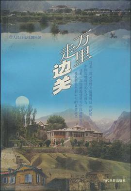 万里走边关 pdf epub mobi 电子书 下载