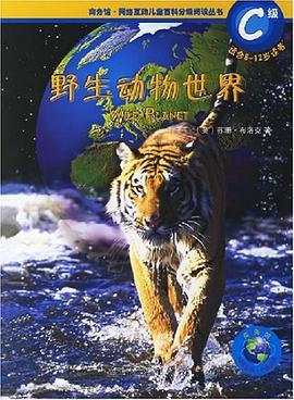 野生动物世界 pdf epub mobi 下载