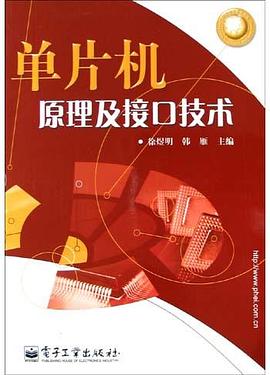 单片机原理及接口技术 pdf epub mobi 电子书 下载