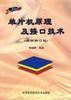 单片机原理及接口技术 pdf epub mobi 电子书 下载